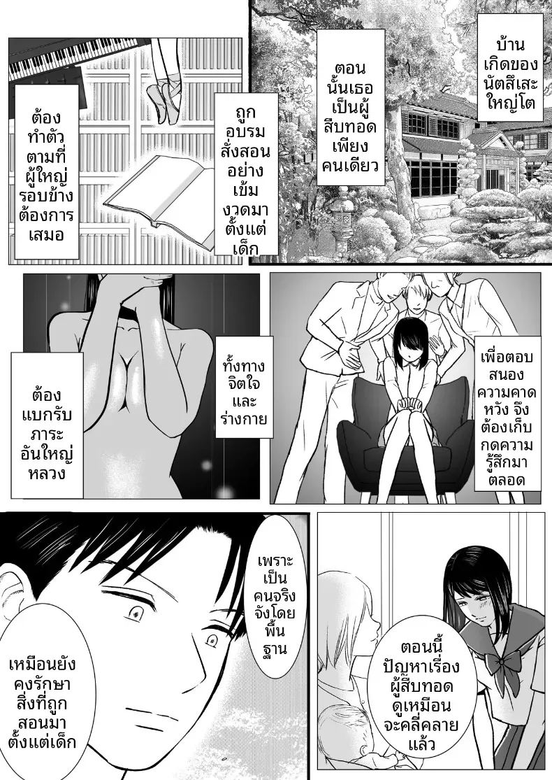 ความสัมพันธ์ที่ไม่ชัดเจน 3 47
