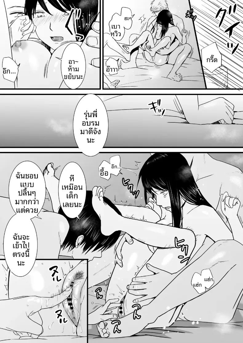 ความสัมพันธ์ที่ไม่ชัดเจน 3 91