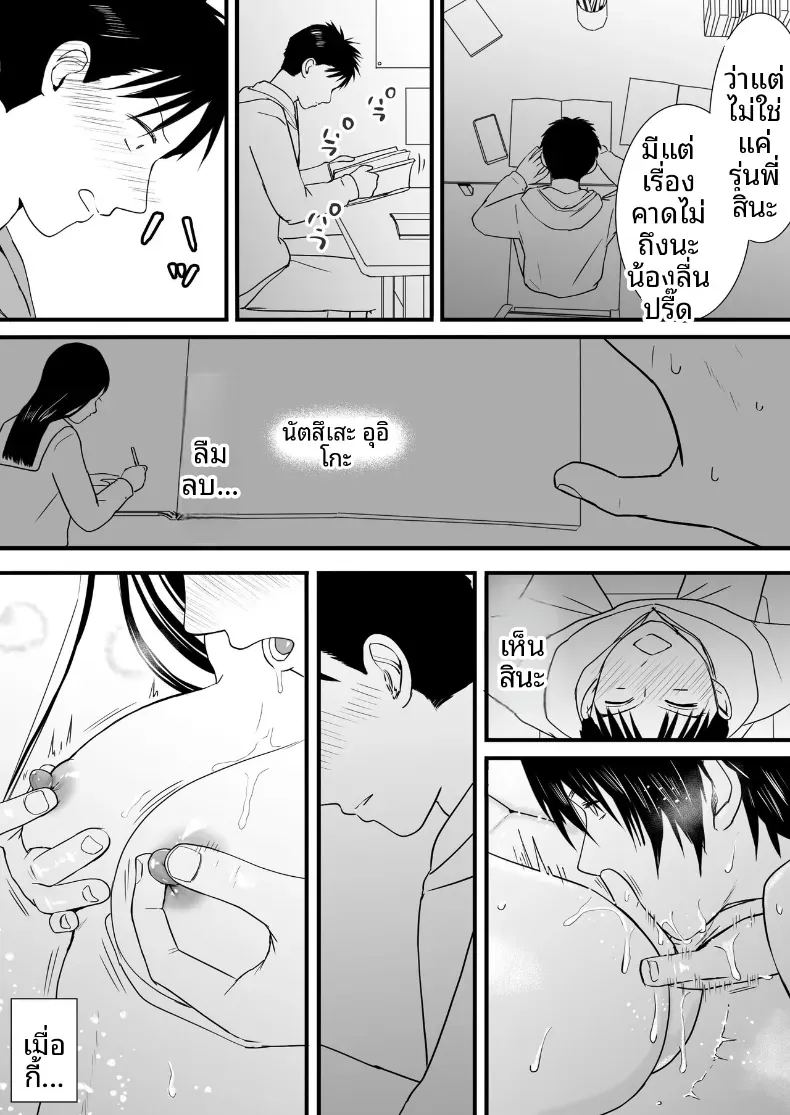 ความสัมพันธ์ที่ไม่ชัดเจน 3 93