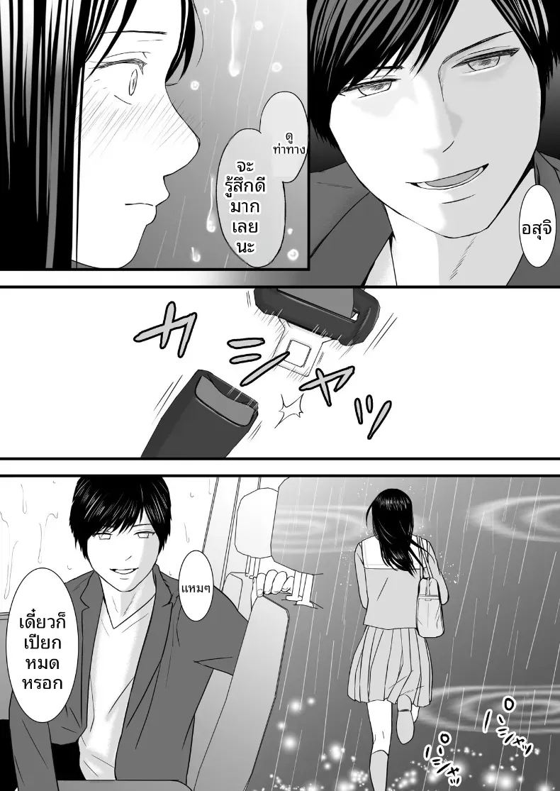 ความสัมพันธ์ที่ไม่ชัดเจน 3 138