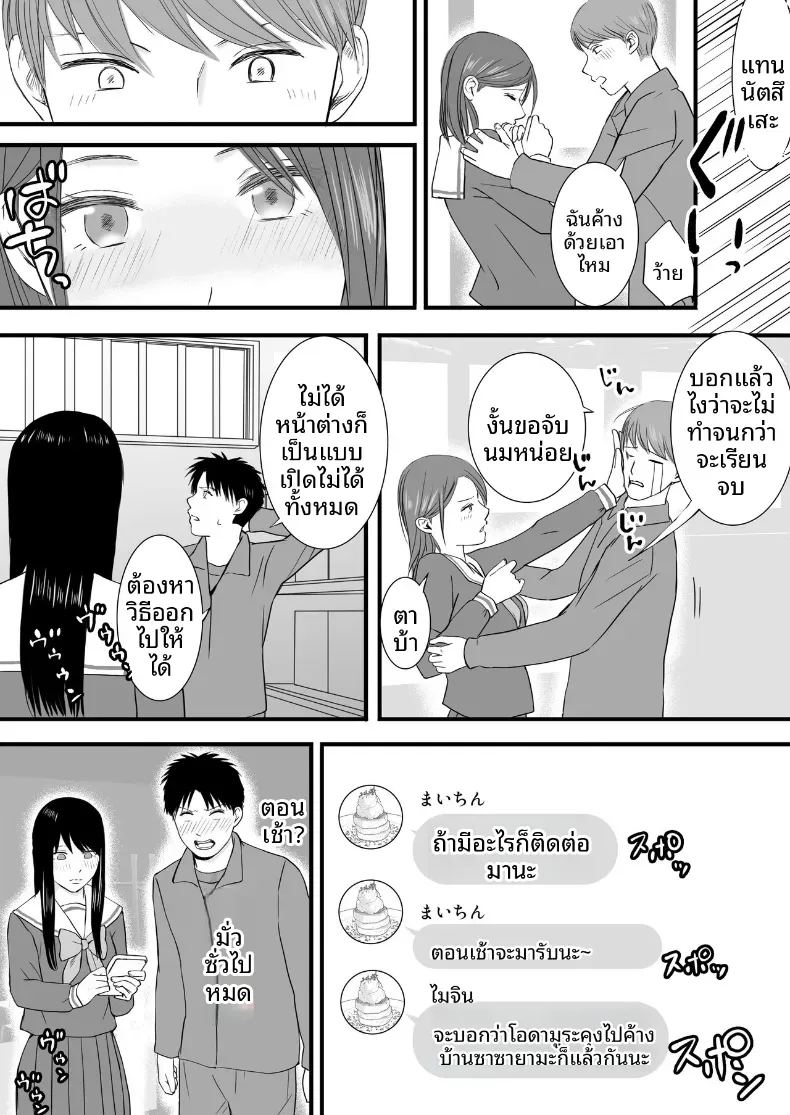 ความสัมพันธ์ที่ไม่ชัดเจน 3 149
