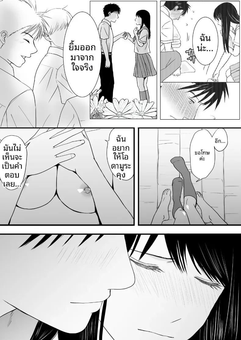 ความสัมพันธ์ที่ไม่ชัดเจน 3 190