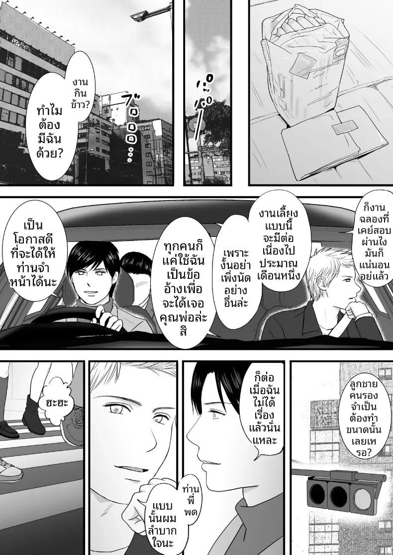 ความสัมพันธ์ที่ไม่ชัดเจน 3 199