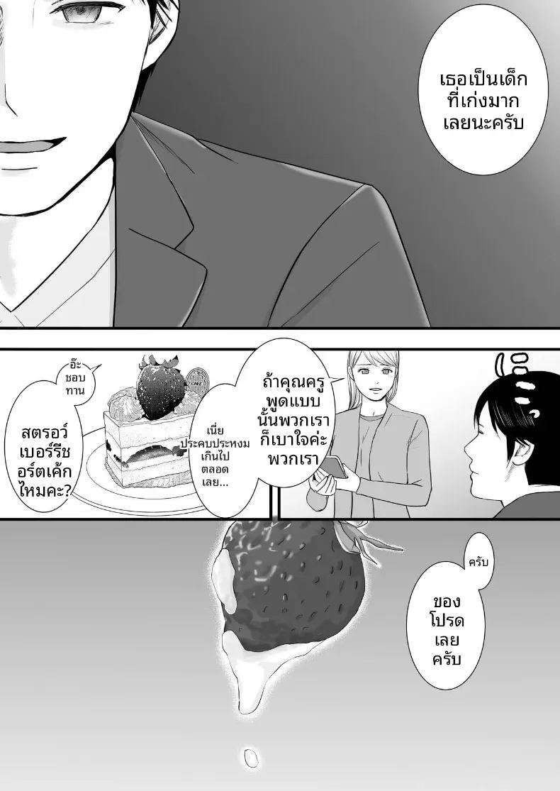 ความสัมพันธ์ที่ไม่ชัดเจน 3 207