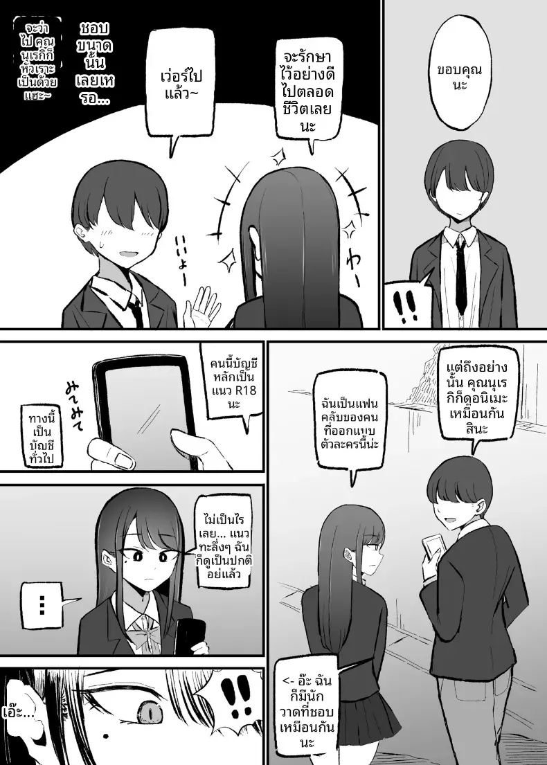 บริการของเธอหลังเลิกเรียน 11