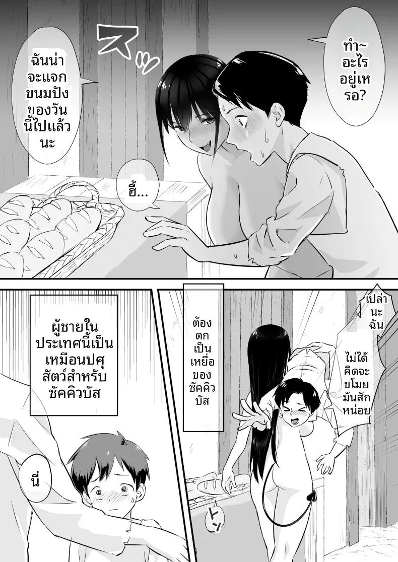 ประเทศที่ปกครองโดยซัคคัวบัส 3