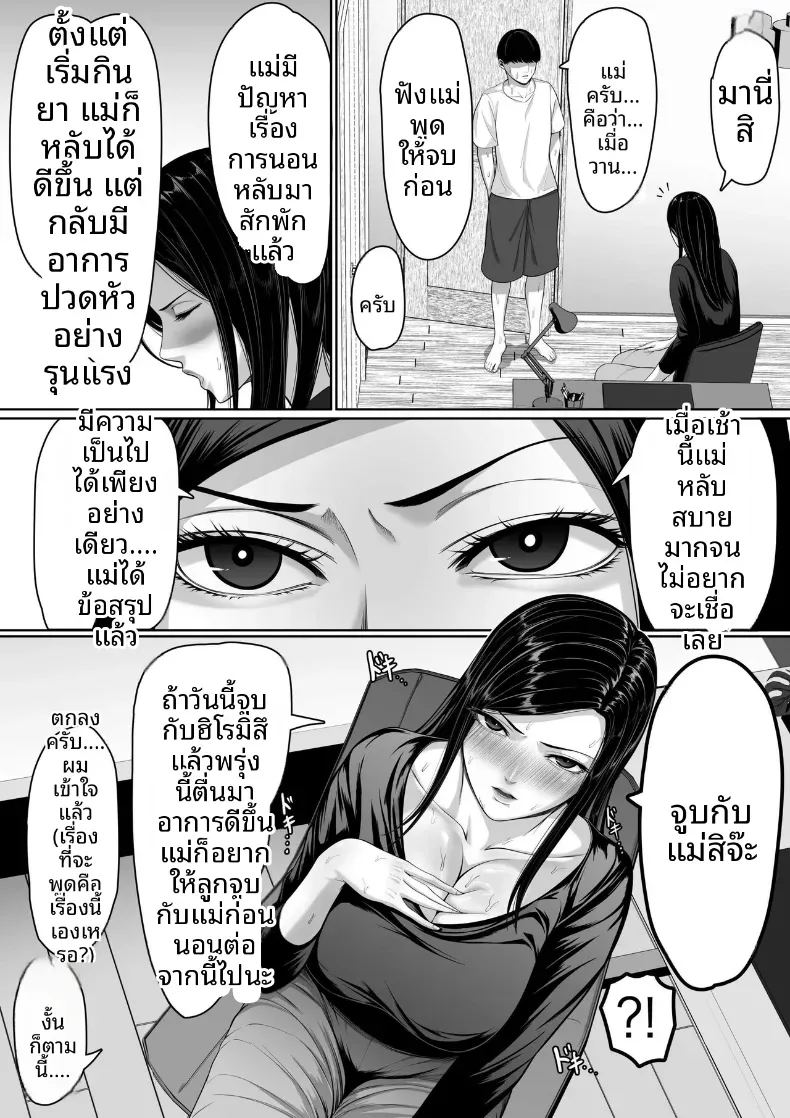 อ่านโดจิน รสชาติของเเม่ หน้า 36 แปลไทย