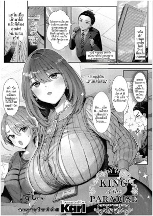 โดจิน ราชาเเห่งสรวงสวรรค์ แนว Twintails แปลไทย