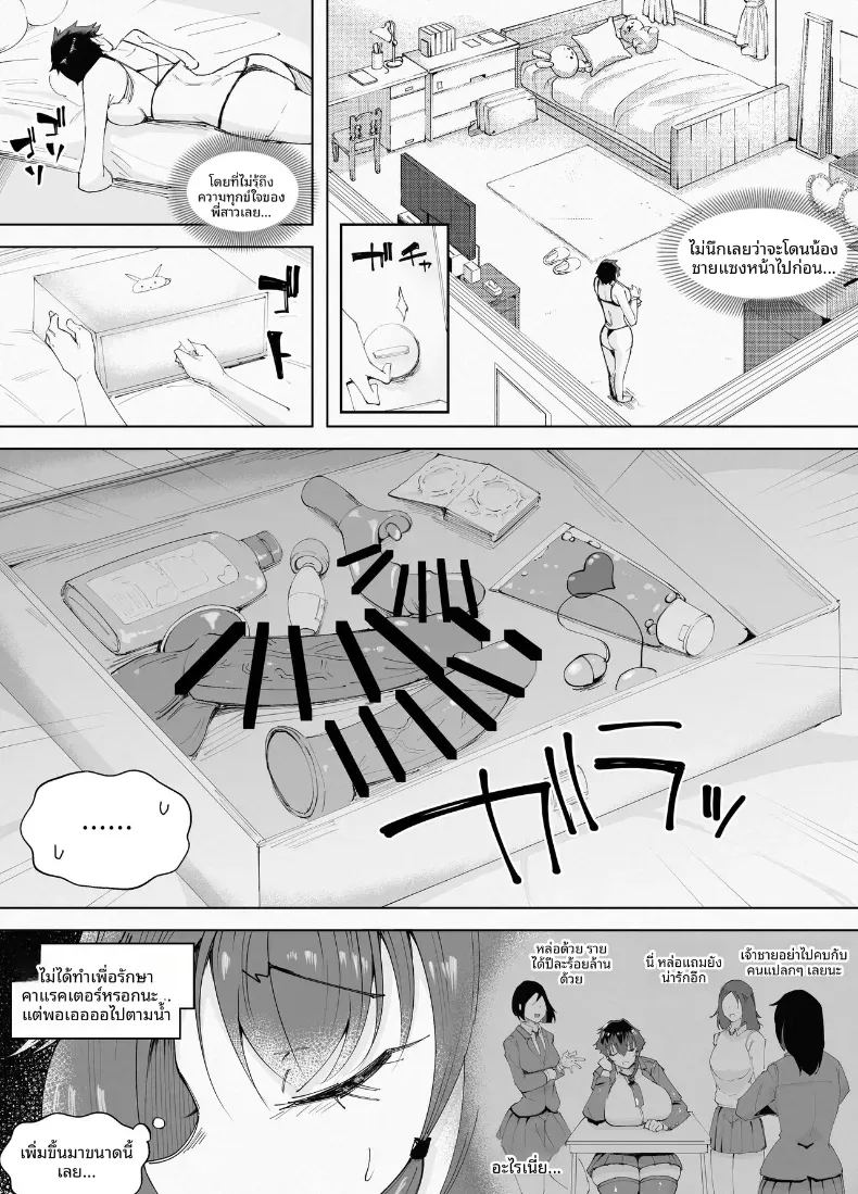 สูงเเค่ไหนก็เเพ้ใจให้ 8