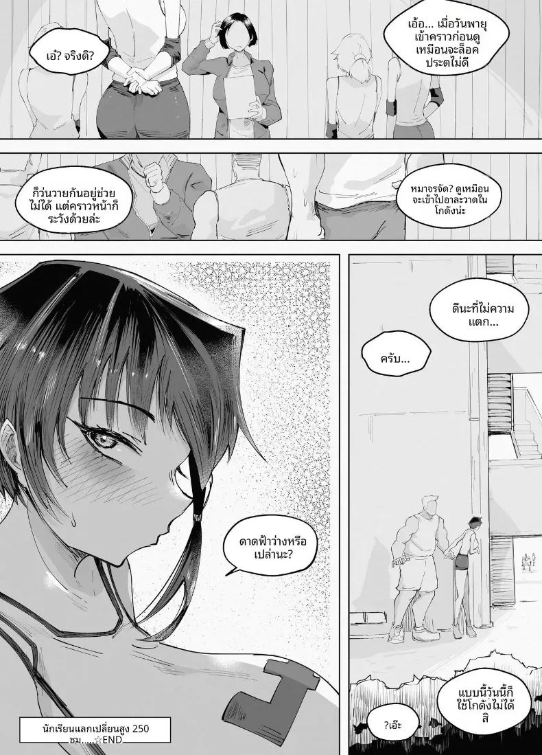 สูงเเค่ไหนก็เเพ้ใจให้ 87