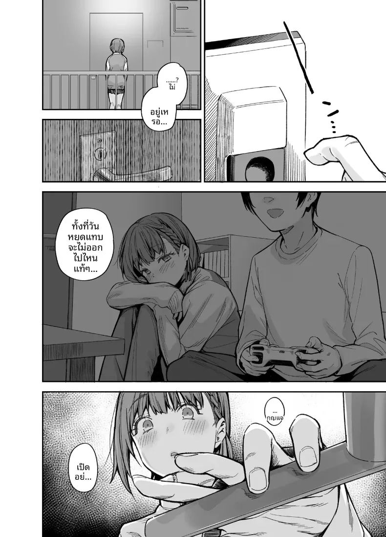 ขอไปเล่นเกมที่ห้องหน่อยนะ 3 7