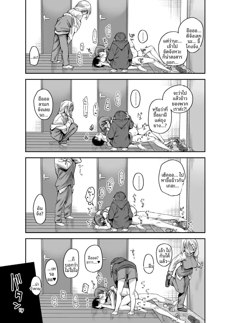 ขอไปเล่นเกมที่ห้องหน่อยนะ 3 44