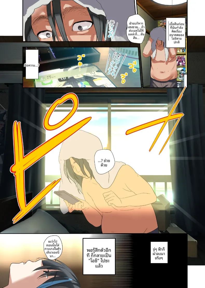 โอตาคุผู้สลับร่างกับไอดอลที่ชอบ ภาพ 4