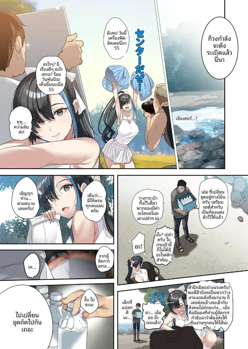 โอตาคุผู้สลับร่างกับไอดอลที่ชอบ ภาพ 20