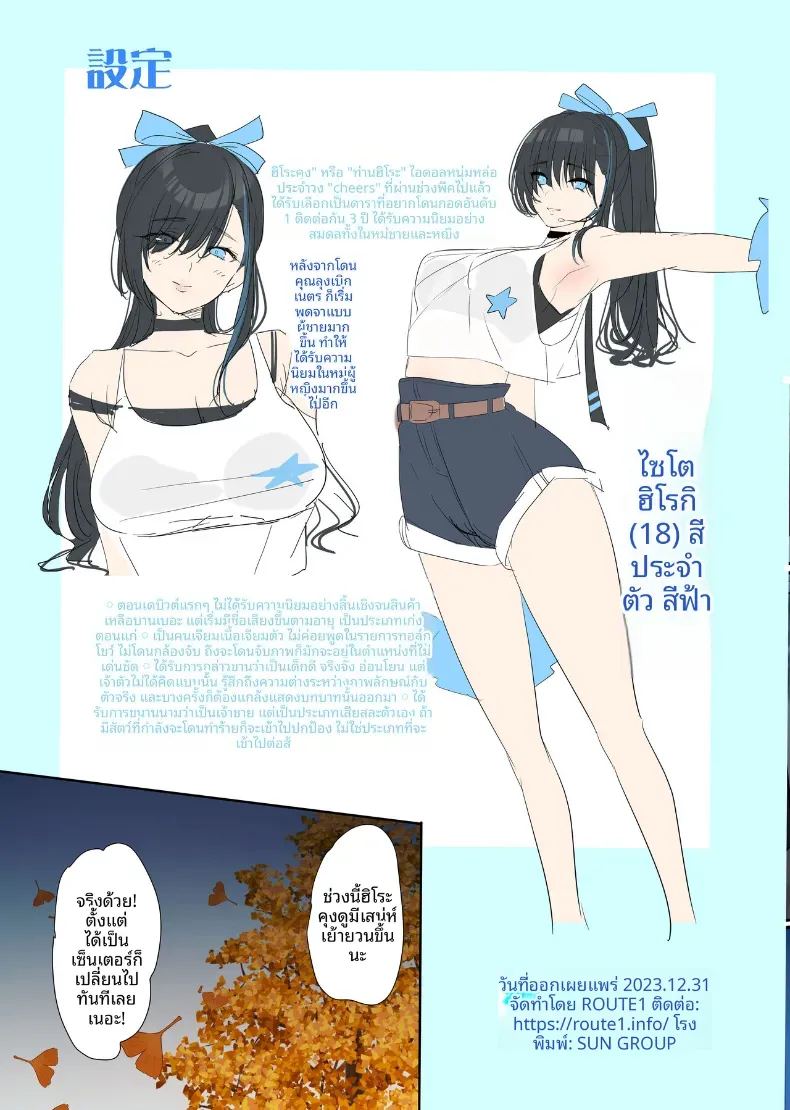 โอตาคุผู้สลับร่างกับไอดอลที่ชอบ ภาพ 48
