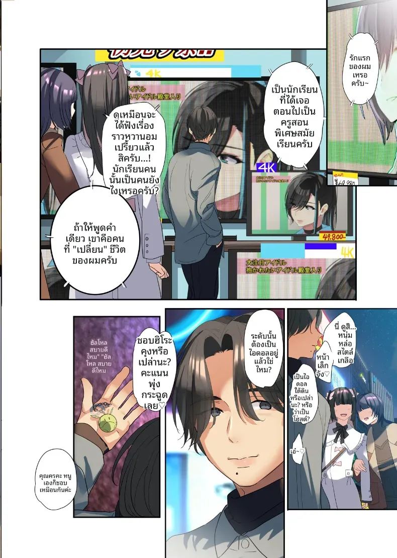 โอตาคุผู้สลับร่างกับไอดอลที่ชอบ ภาพ 49