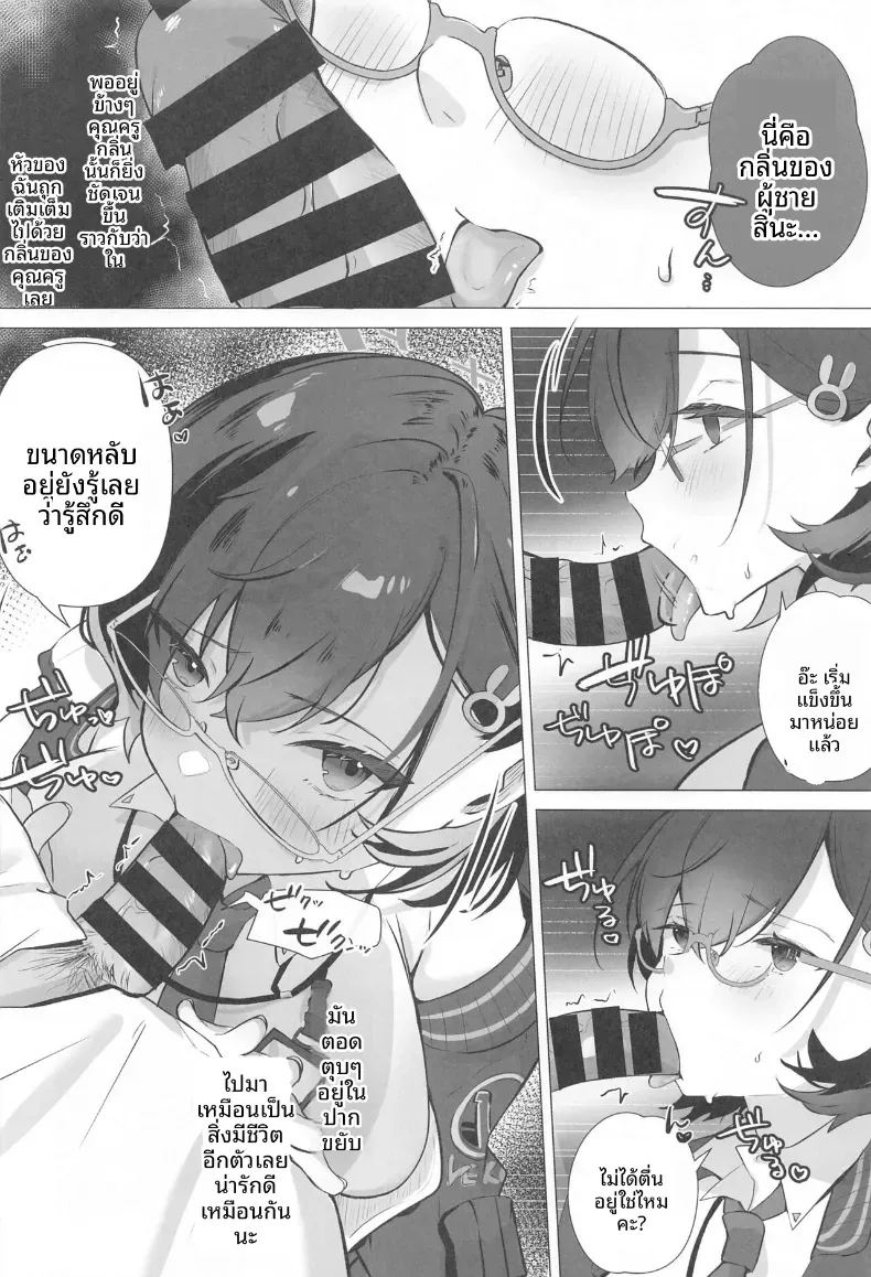 อยากจะเป็นคนพิเศษของคุณคณู 4