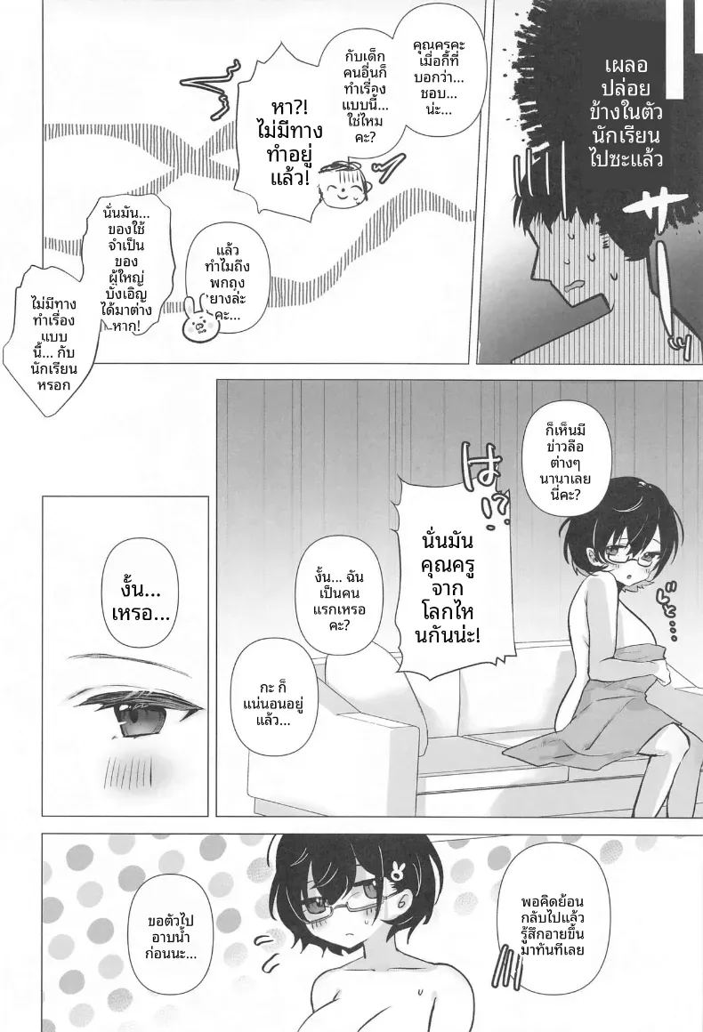 อยากจะเป็นคนพิเศษของคุณคณู 24