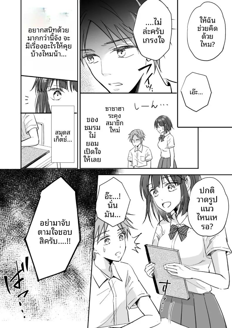 อยากจะทำกับรุ่นน้องที่เล็งไว้ 3