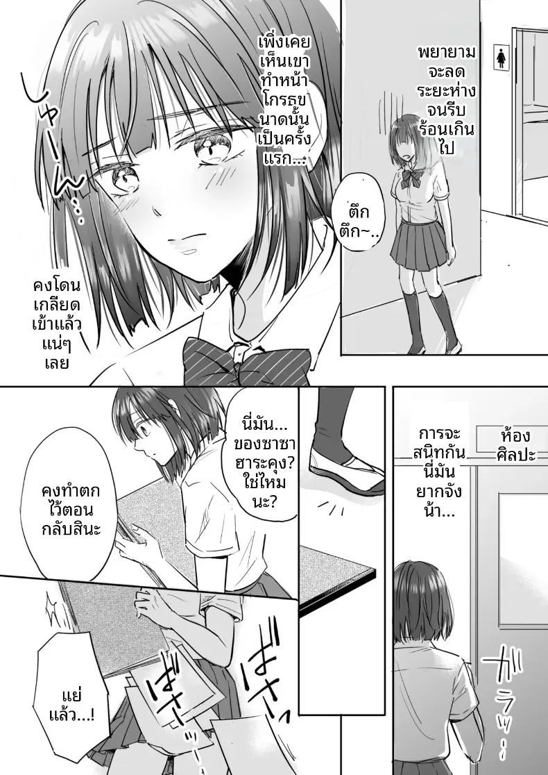 อยากจะทำกับรุ่นน้องที่เล็งไว้ 5