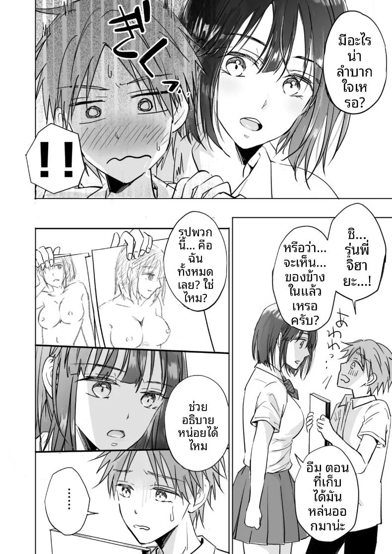 อยากจะทำกับรุ่นน้องที่เล็งไว้ 7