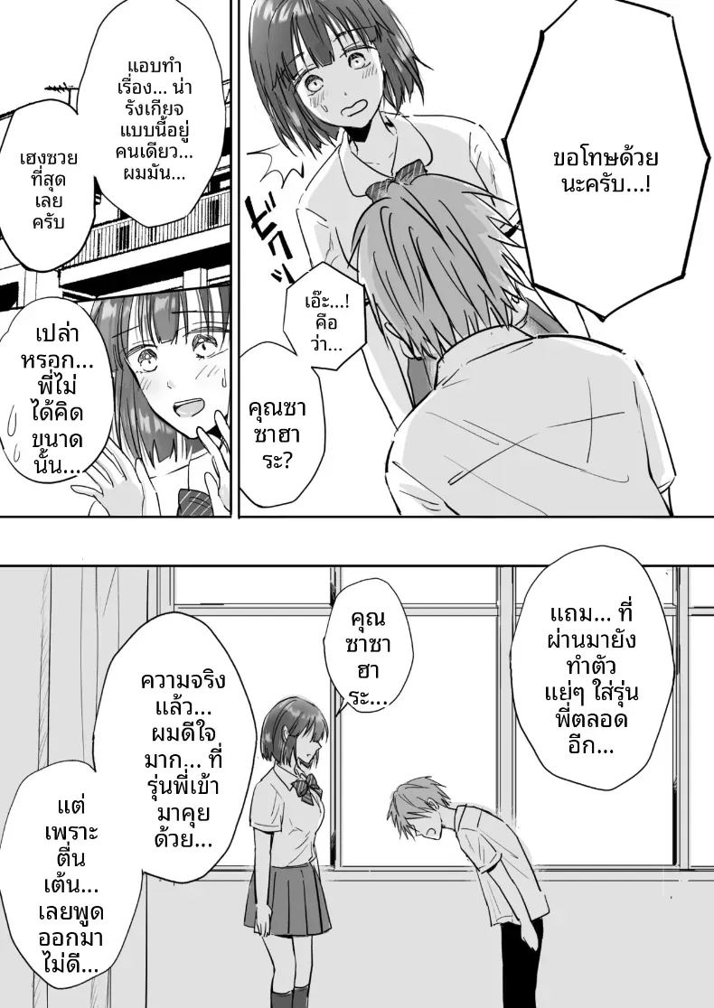 อยากจะทำกับรุ่นน้องที่เล็งไว้ 8