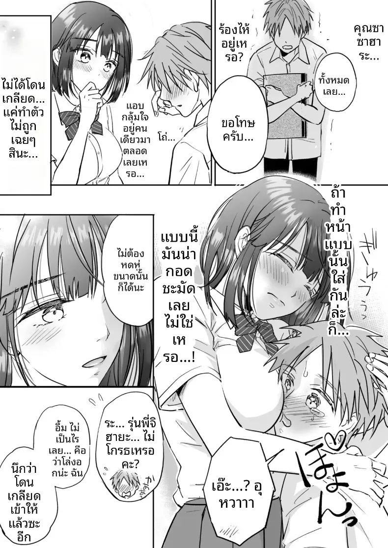 อยากจะทำกับรุ่นน้องที่เล็งไว้ 9