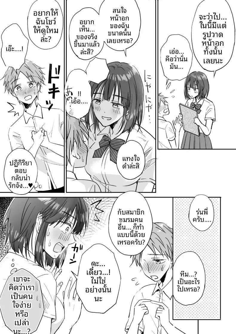 อยากจะทำกับรุ่นน้องที่เล็งไว้ 10