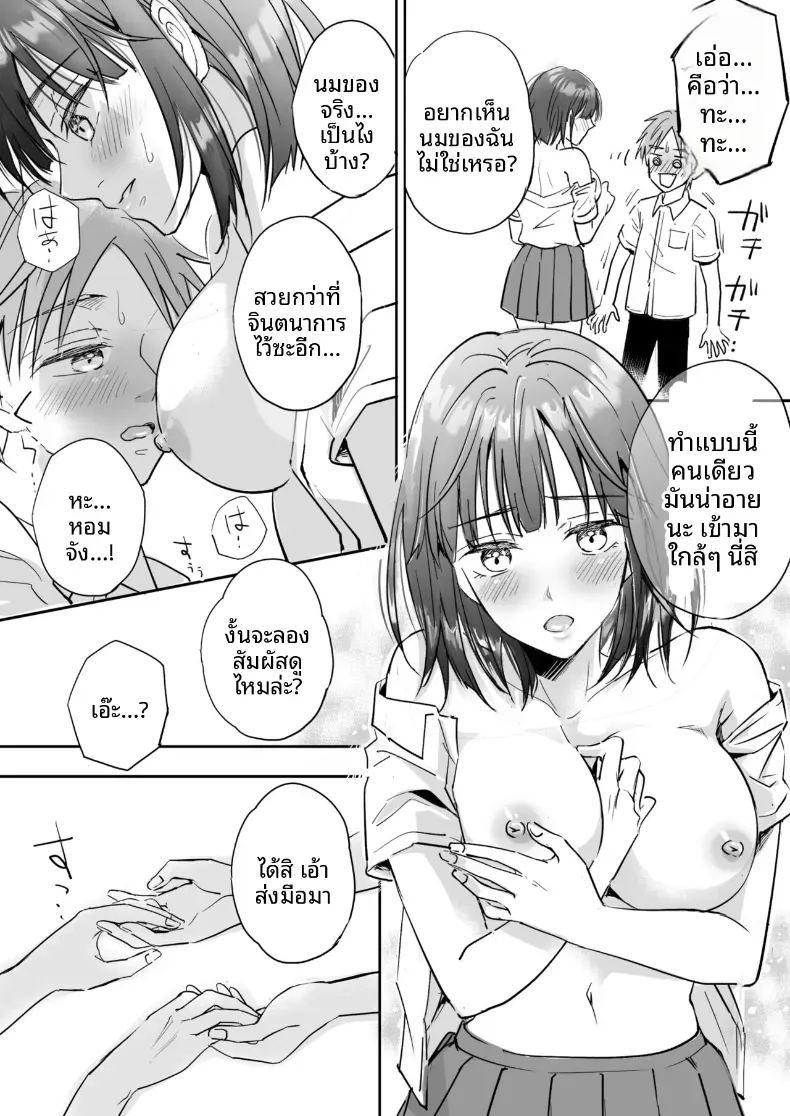 อยากจะทำกับรุ่นน้องที่เล็งไว้ 12