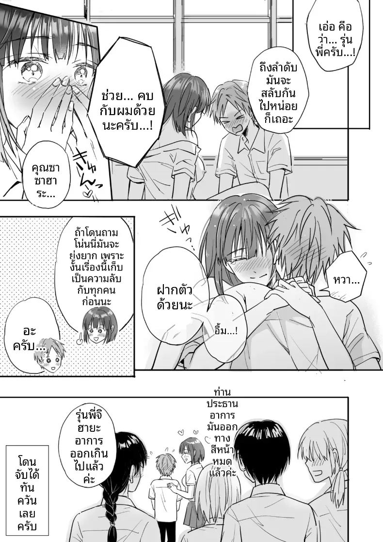 อยากจะทำกับรุ่นน้องที่เล็งไว้ 36
