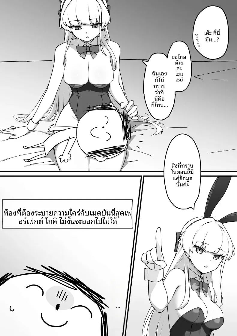 ทำกับบันนี่โทคิเยอะๆเลยนะ 2