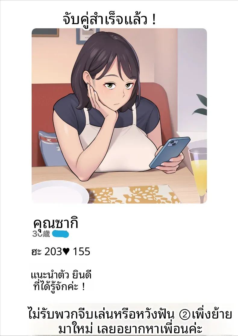 ประสบการณ์เเอปจับคู่ 1