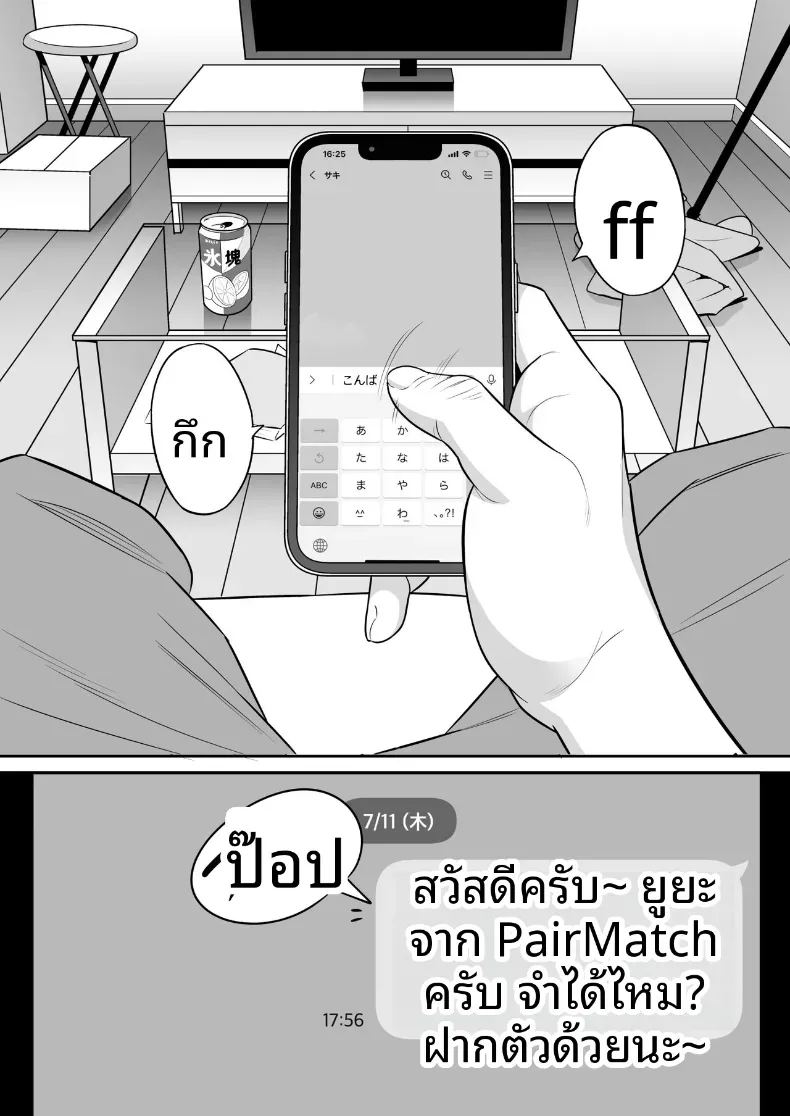 ประสบการณ์เเอปจับคู่ 2
