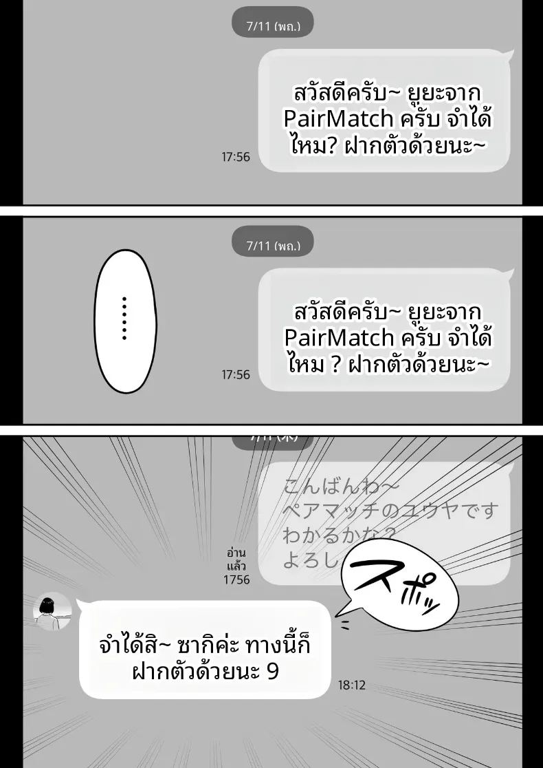 ประสบการณ์เเอปจับคู่ 3