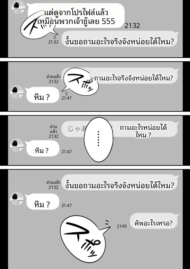 ประสบการณ์เเอปจับคู่ 5