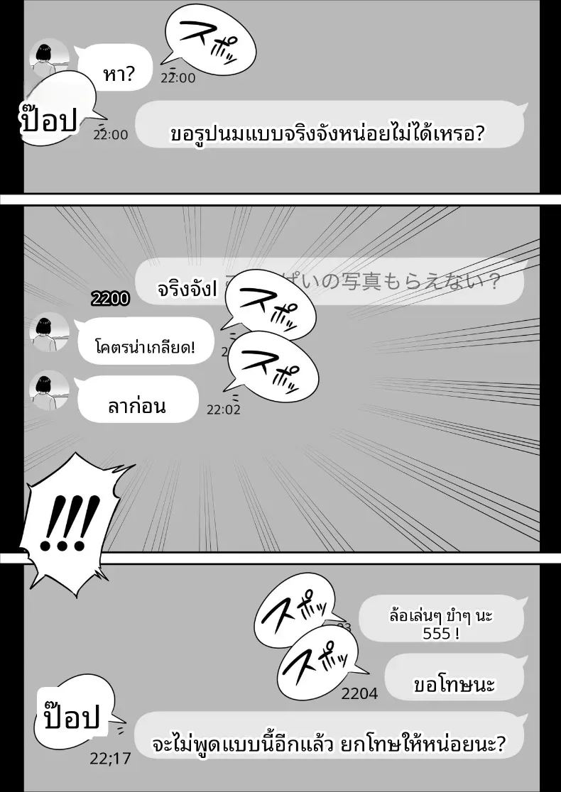 ประสบการณ์เเอปจับคู่ 6