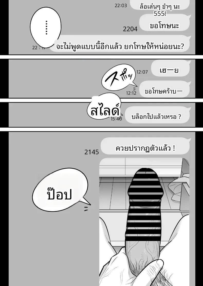 ประสบการณ์เเอปจับคู่ 7