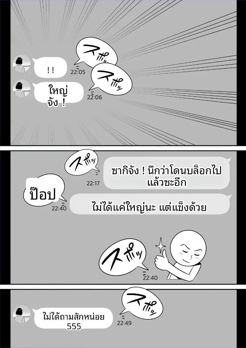 ประสบการณ์เเอปจับคู่ 8
