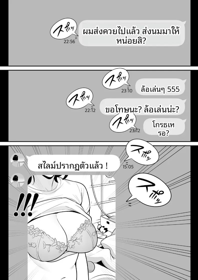 ประสบการณ์เเอปจับคู่ 9