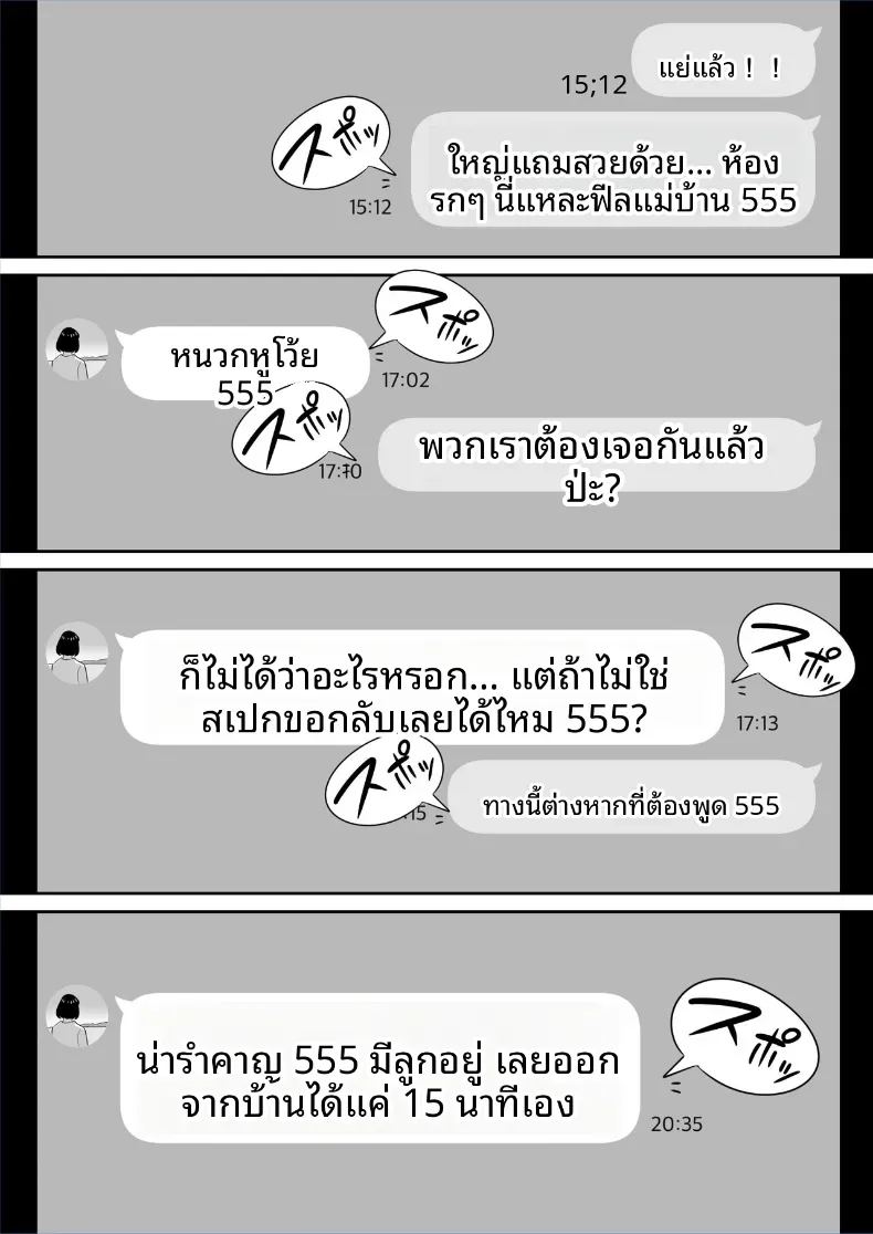 ประสบการณ์เเอปจับคู่ 10
