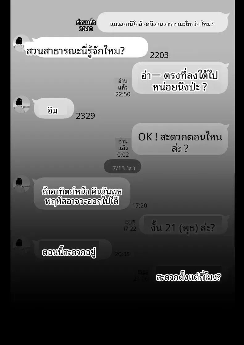 ประสบการณ์เเอปจับคู่ 11