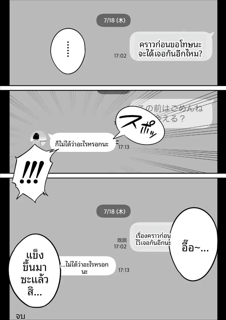 ประสบการณ์เเอปจับคู่ 40
