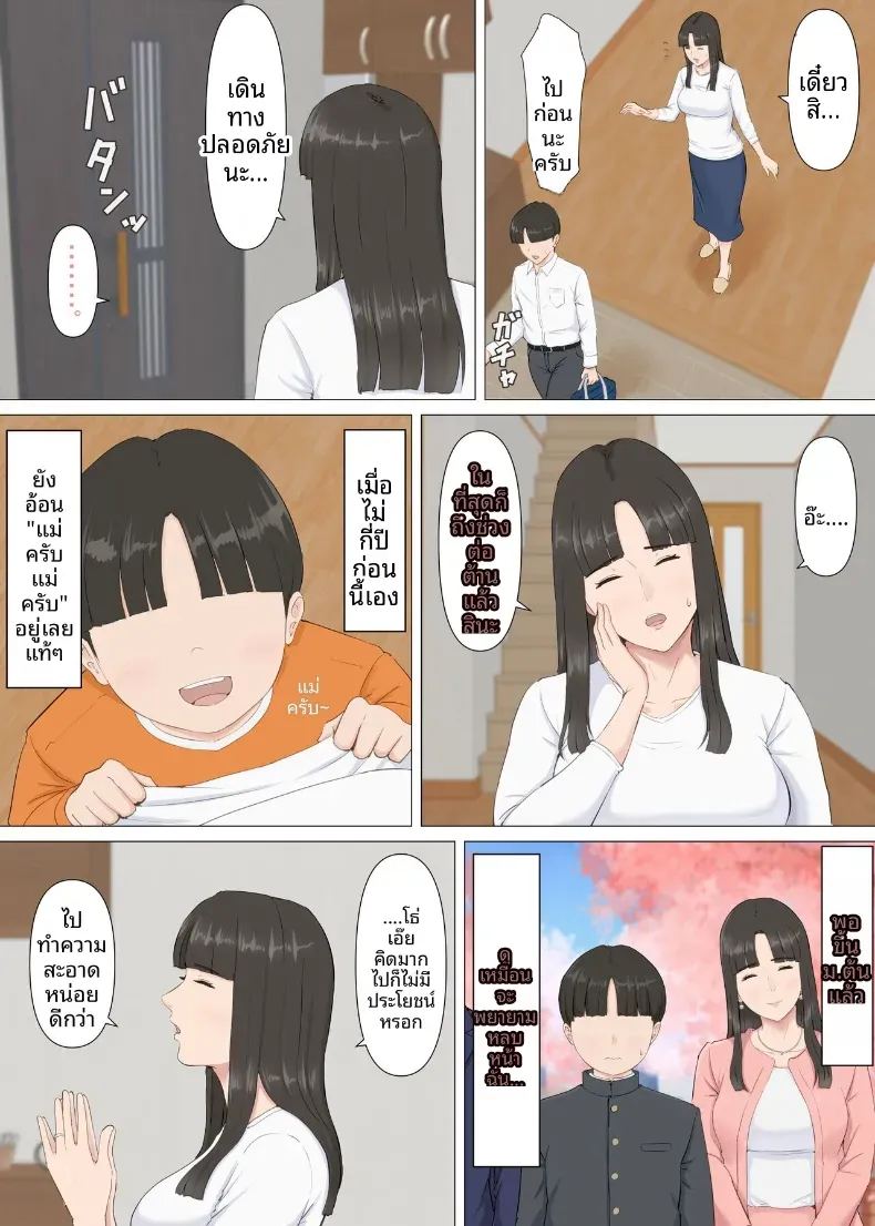คาซึคุงกับหม่าม๊า 3