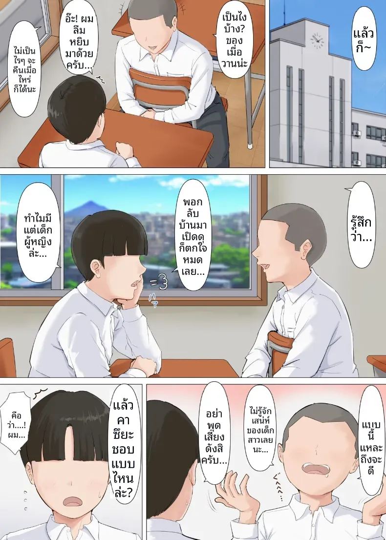 คาซึคุงกับหม่าม๊า 7
