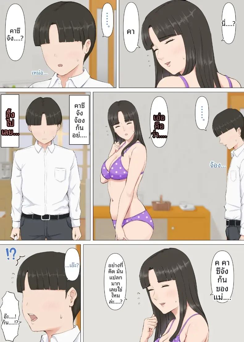 คาซึคุงกับหม่าม๊า 12