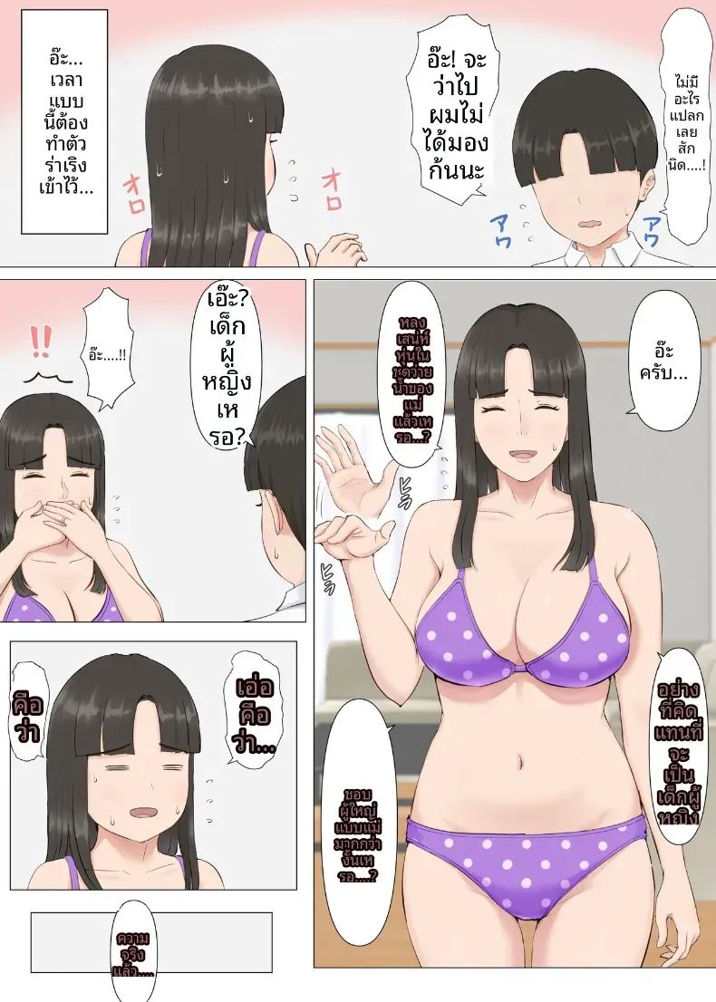 คาซึคุงกับหม่าม๊า 13