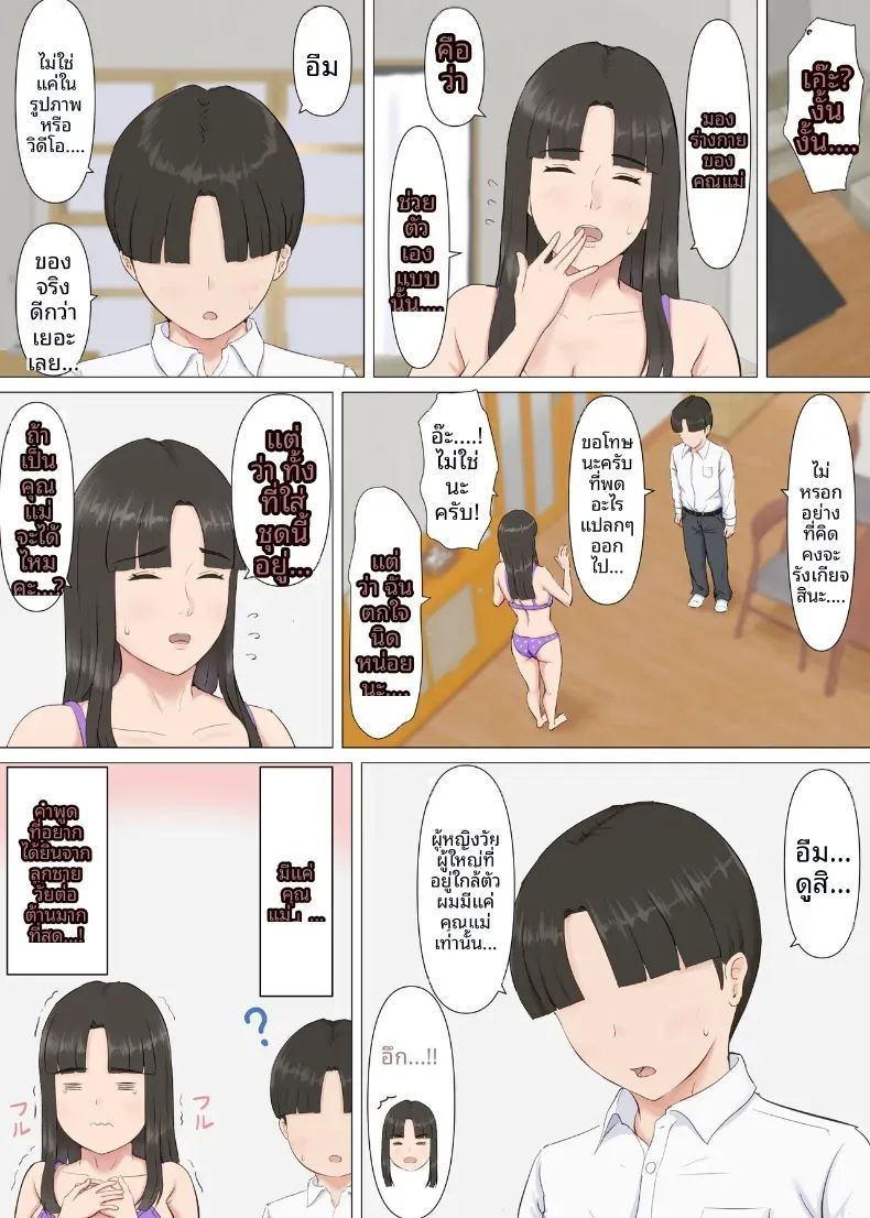 คาซึคุงกับหม่าม๊า 15