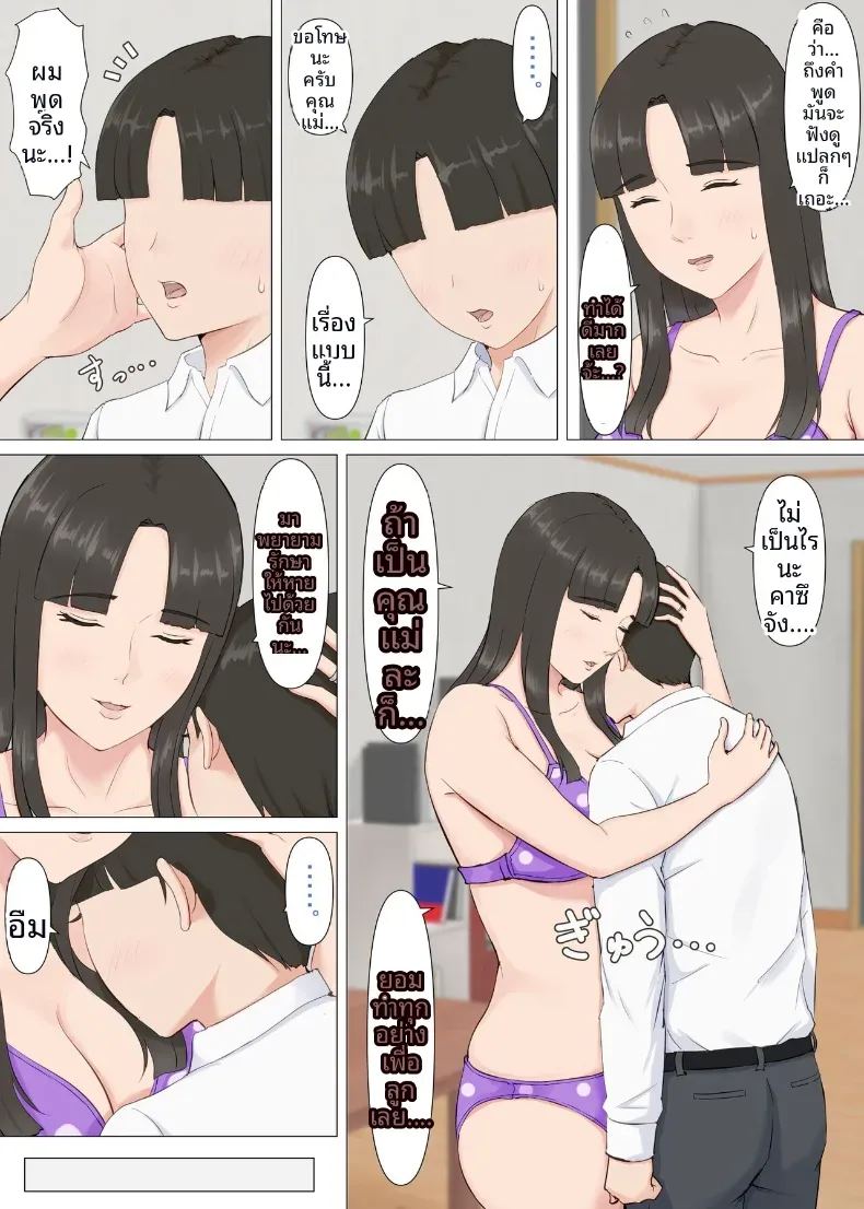 คาซึคุงกับหม่าม๊า 21