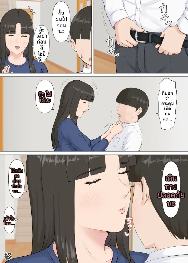 คาซึคุงกับหม่าม๊า 73