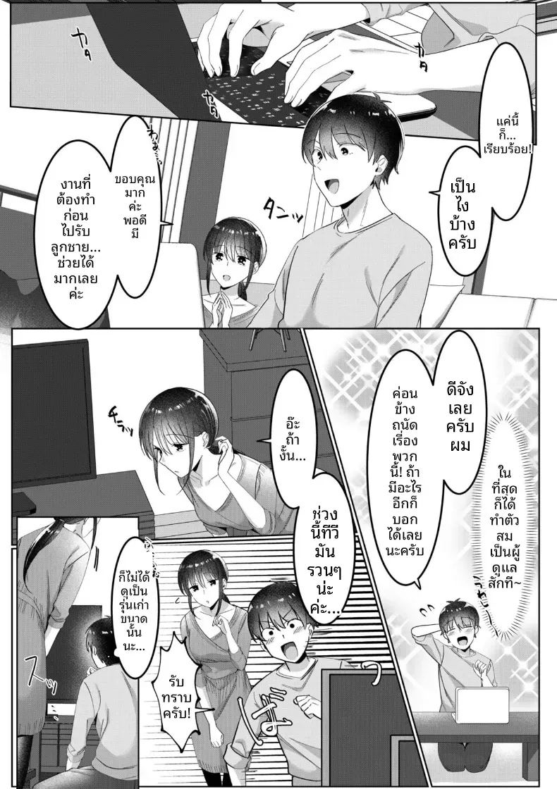 บ้านคุณเเม่เลี้ยงเดี่ยว 2 3